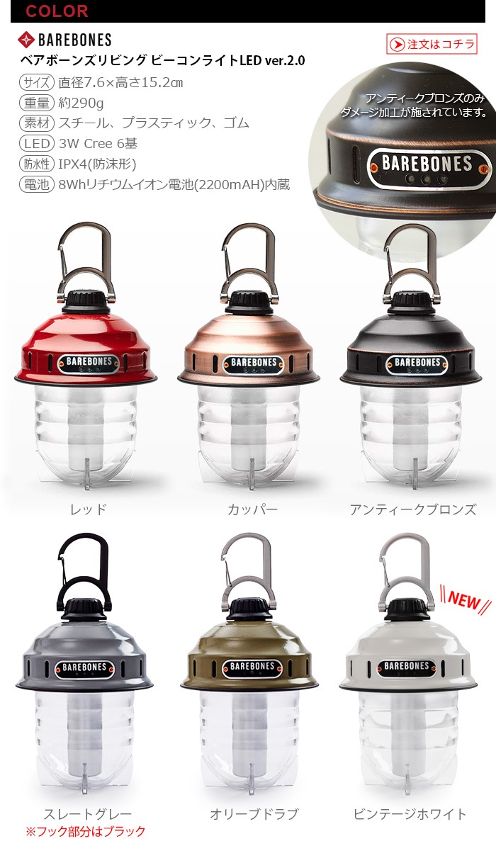 �٥��ܡ��󥺥�ӥ� �ӡ�����饤�� LED ver.2.0 Barebones Living Beacon