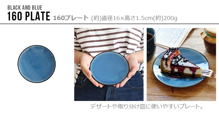 TRIBECA BLACK AND BLUE 160 PLATE �ȥ饤�٥å� �֥�å� ����� �֥롼 16cm �ץ졼��