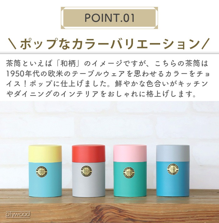 �ȥ饤�٥å� �ץ饦���� �ƥ�������˥����� TRIBECA PLAWARE 50's Tea Canister