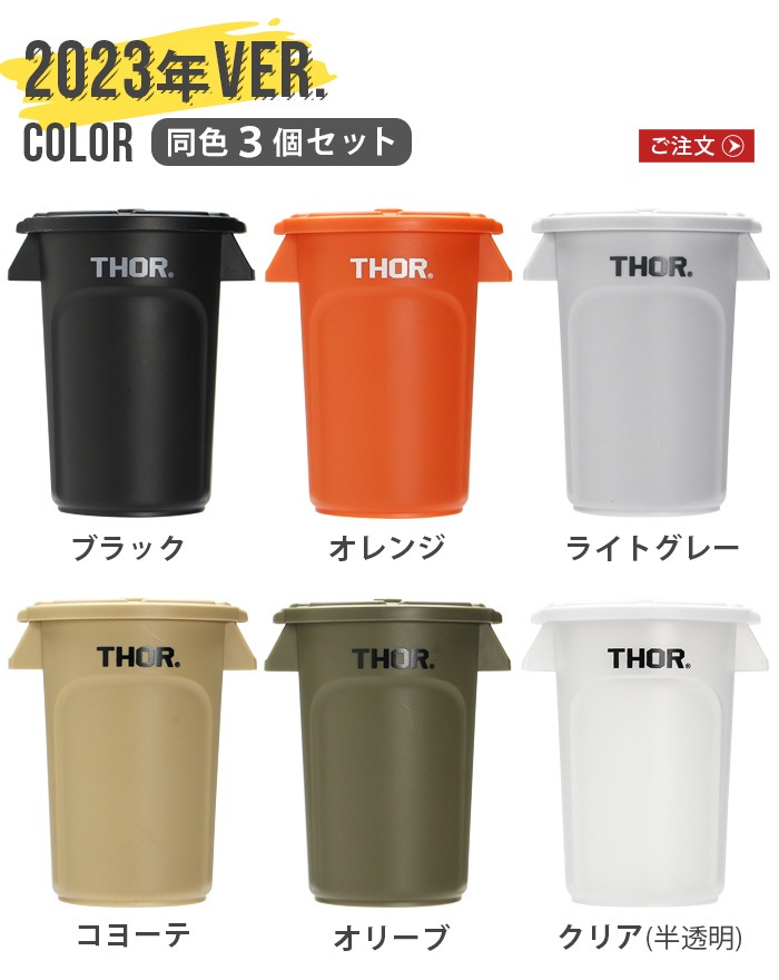THOR MINI ROUND CONTAINER DC 3�ĥ��å� ���� �饦��ɥ���ƥʡ��ߥ� 2023ǯver.