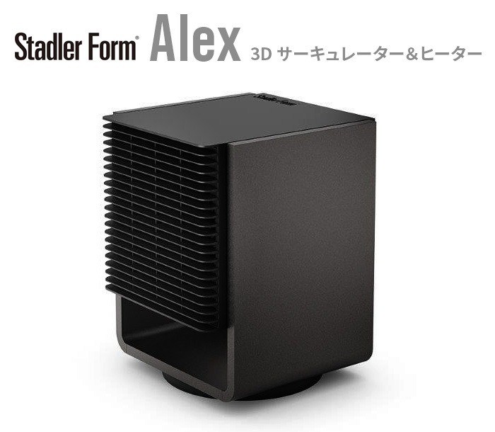 StadlerForm Alex ɥե å 3D 졼ҡ