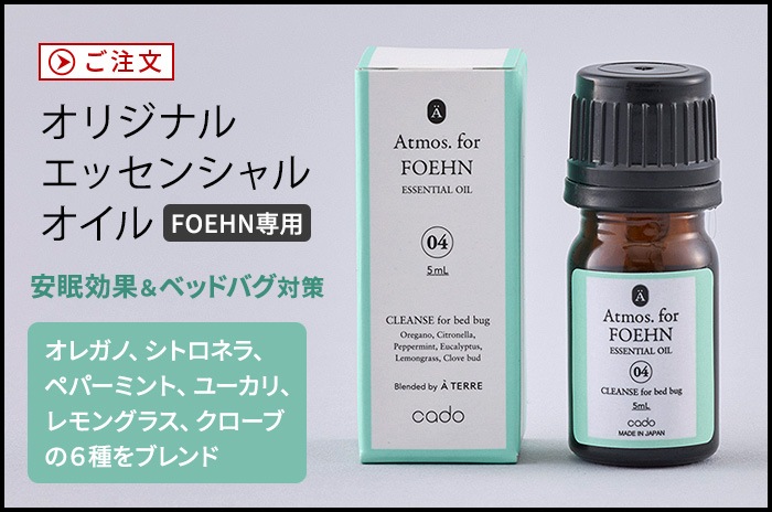 ���å��󥷥�륪���� Atmos. for FOEHN 5ml