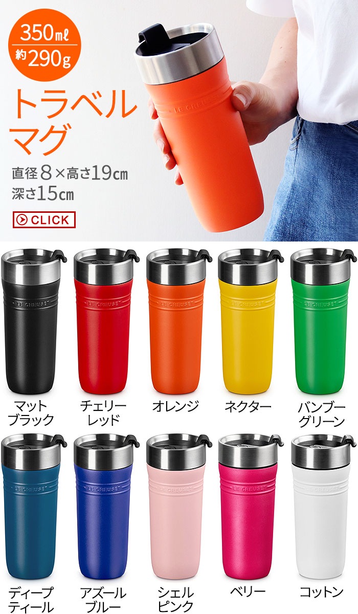 ������ �륯�롼�� OTG �ȥ�٥�ޥ� 350ml LE CREUSET On The Go