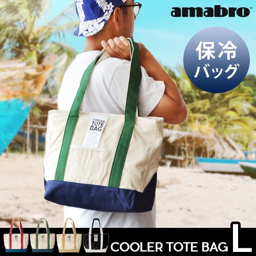 ���ޥ֥� �����顼 �ȡ��ȥХå� [L������] amabro COOLER TOTE BAG