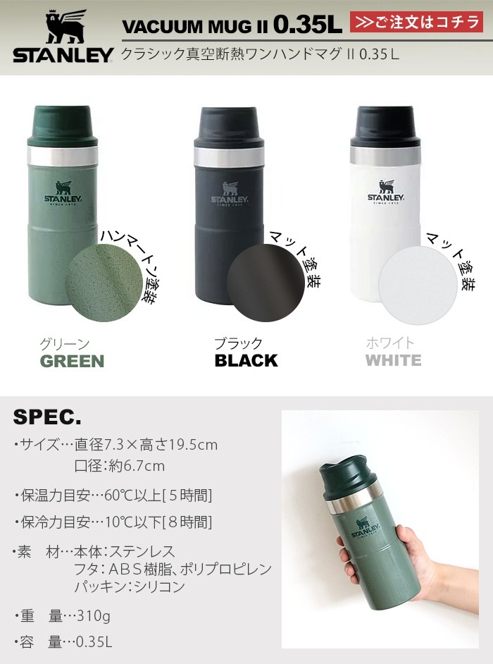 ������졼 ���ϥ�� �Х��塼��ޥ�2 STANLEY CLASSIC ONE HAND VACUUM MUG2 [0.35L]