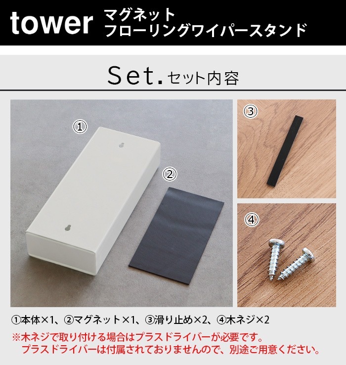 ��� �ޥ��ͥåȥե�����󥰥磻�ѡ�������� tower magnet FLOORING WIPER STAND