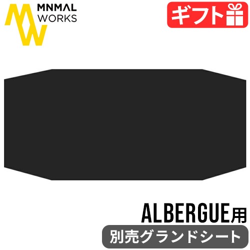 ミニマルワークス アルベルゲグランドシート 本体別売り MINIMAL WORKS