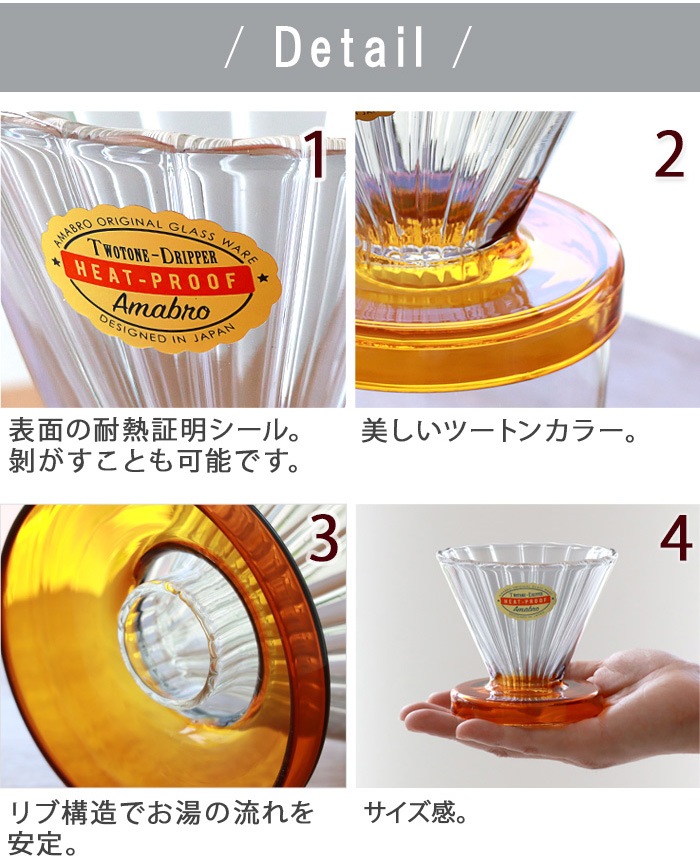 ���ޥ֥� �ġ��ȡ���ɥ�åѡ� amabro TWO TONE DRIPPER