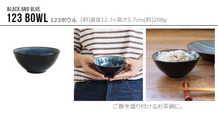 TRIBECA BLACK AND BLUE 123 BOWL �ȥ饤�٥å� �֥�å� ����� �֥롼 12.3cm �ܥ���