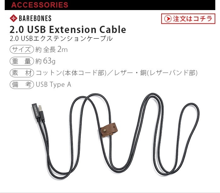 BAREBONES USB �������ƥ󥷥�󥱡��֥�