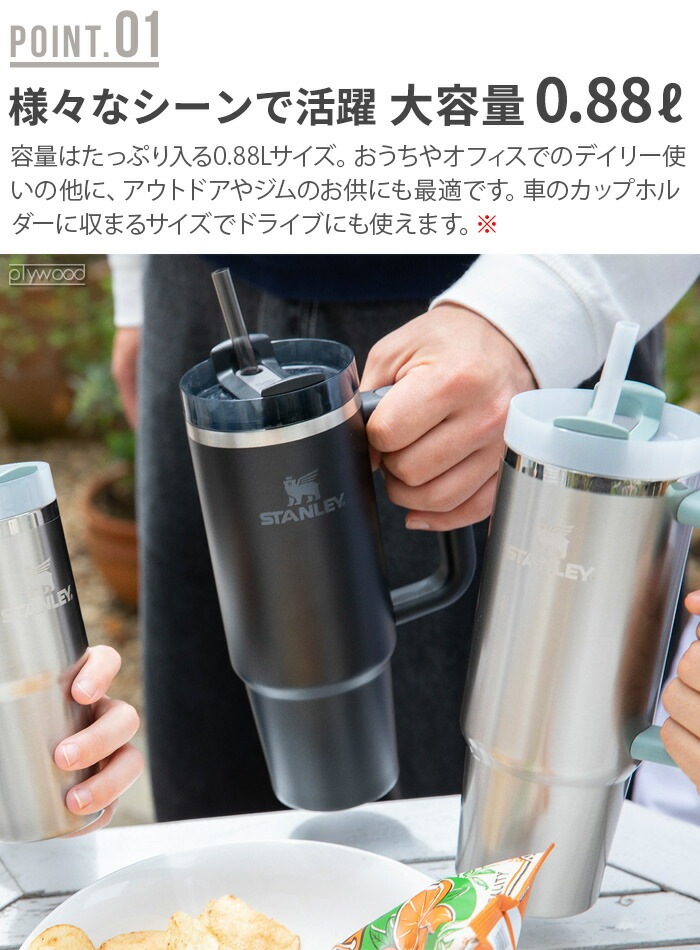 STANLEY H2.0 㡼 0.88L THE QUENCHER H2.0