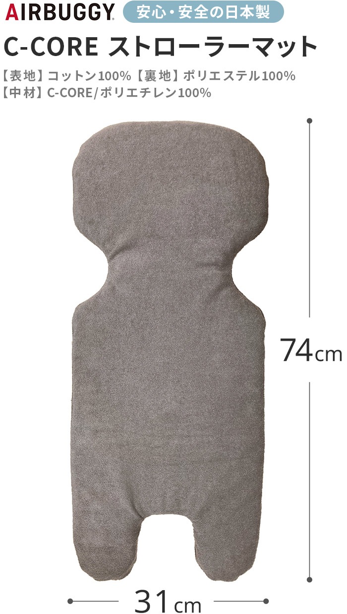 ������ �����Х��� �������� ���ȥ����顼 �ޥå� AIRBUGGY C-CORE STROLLER MAT ABJP0028