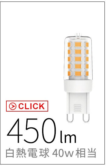 WEST VILLAGE TOKYO G9 LED BULB 450lm
