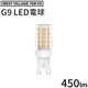 WEST VILLAGE TOKYO G9 LED BULB 450lm