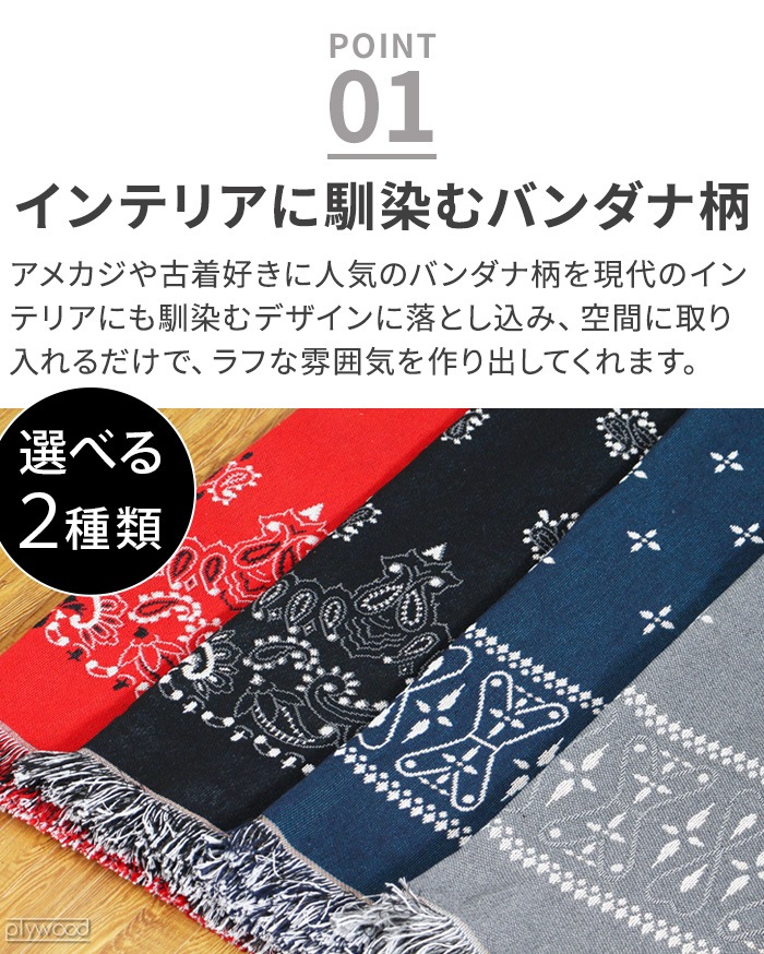 �ǥ��ơ��� �Х���� ���������å� ������ / �ڥ����꡼ DETAIL Bandana Throwket Cross / Paisley 150��150cm