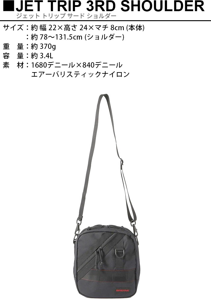 ֥꡼ե å ȥå   BRIEFING JET TRIP 3RD SHOULDER BRM203L01010001