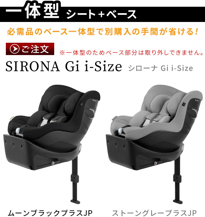 �����٥å��� �������� cybex SIRONA Gi i-Size 2025Ver.