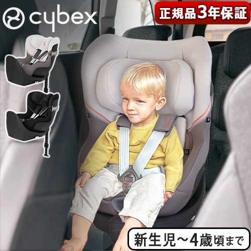 正規品 3年保証 サイベックス シローナ チャイルドシート 新生児 cybex