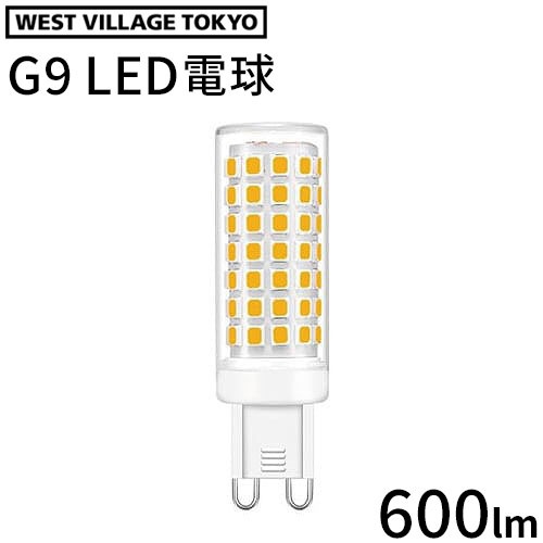 WEST VILLAGE TOKYO G9 LED BULB 600lm