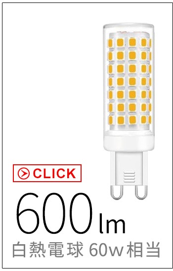 WEST VILLAGE TOKYO G9 LED BULB 600lm