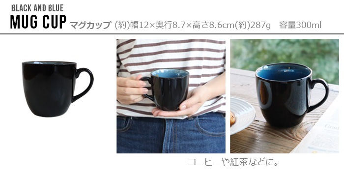 TRIBECA BLACK AND BLUE MUG CUP 300ml �ȥ饤�٥å� �֥�å� ����� �֥롼 �ޥ����å�