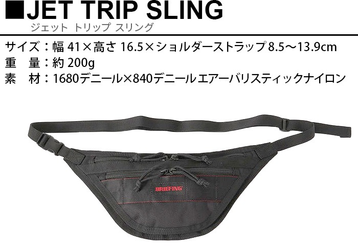 ֥꡼ե å ȥå  BRIEFING JET TRIP SLING BRM203L02010001