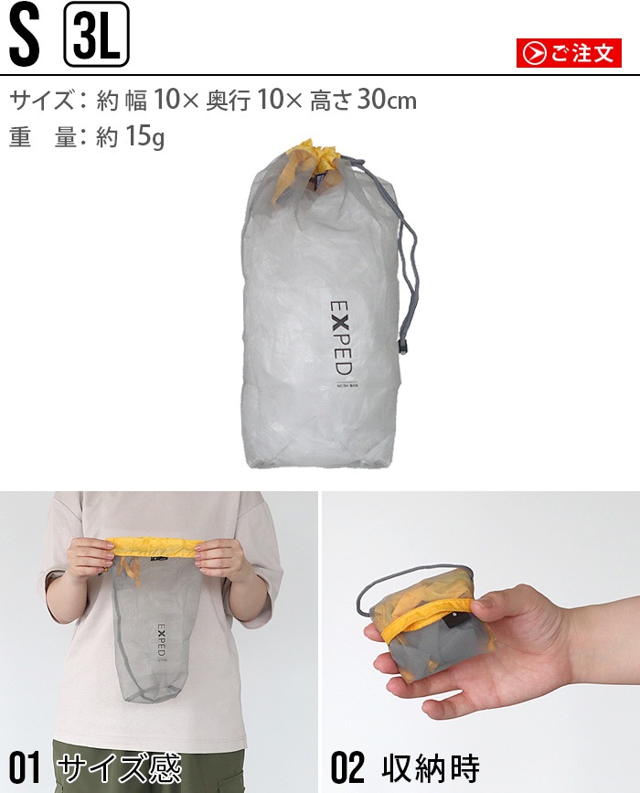 �������ڥ� ��å��� �Хå� S������ EXPED MeshBag S 397444