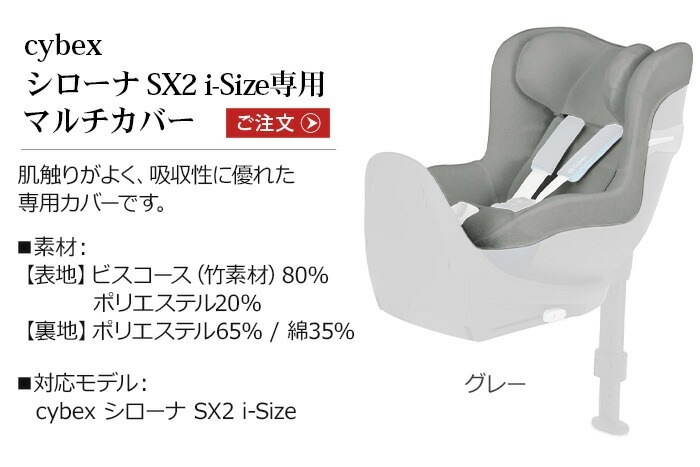 ������ �����٥å��� ��������SX2 i-Size �� �ޥ�����С� cybex SIRONA SX2 i-Size ���� [���������]
