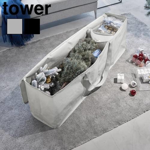 タワー 山崎実業 tower クリスマスツリー収納バッグ 6909 6910