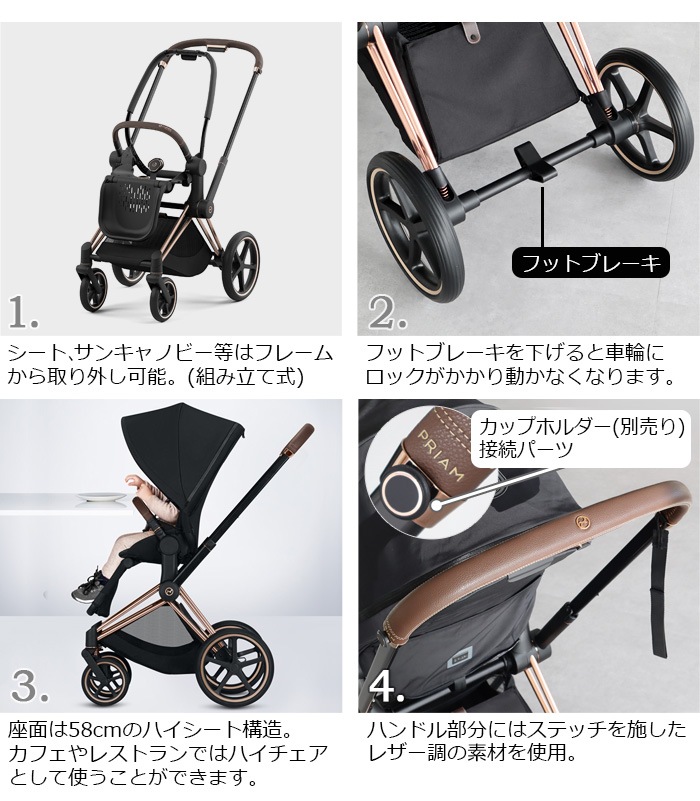 �����٥å��� �ץꥢ�� �ե졼��������� �� �����ȥѥå�JP4 SET cybex PRIAM