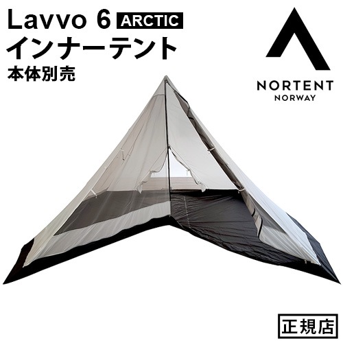 ノルテント ラヴォ6アークティック インナーテント Nortent Lavvo6