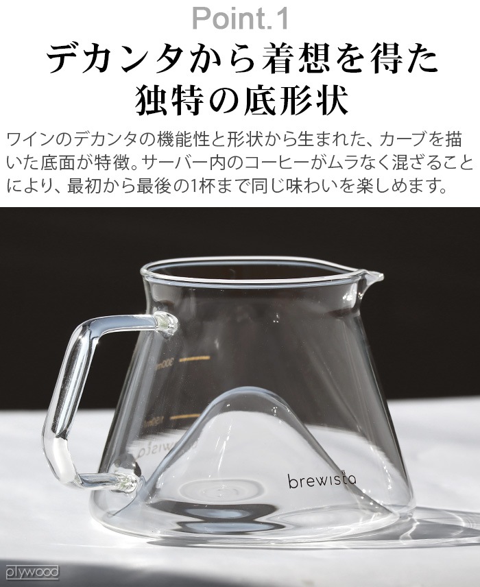 ֥塼 饹С Brewista 300ml M Glass Server