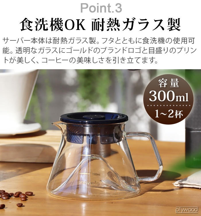 ֥塼 饹С Brewista 300ml M Glass Server