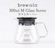 �֥�塼������ ���饹�����С� Brewista 300ml M Glass Server