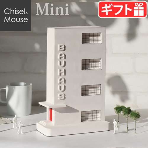 チゼル アンド マウス チゼルセンタ バウハウス デッサウ ミニ