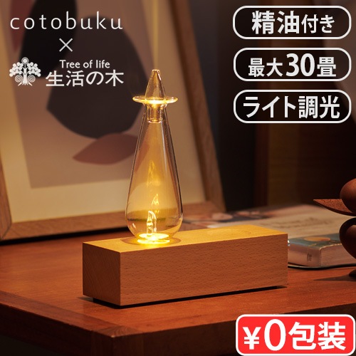 cotobuku LampAroma Diffuser wood [SLA-WO-1] ȥ֥ סߥޥǥե塼 å