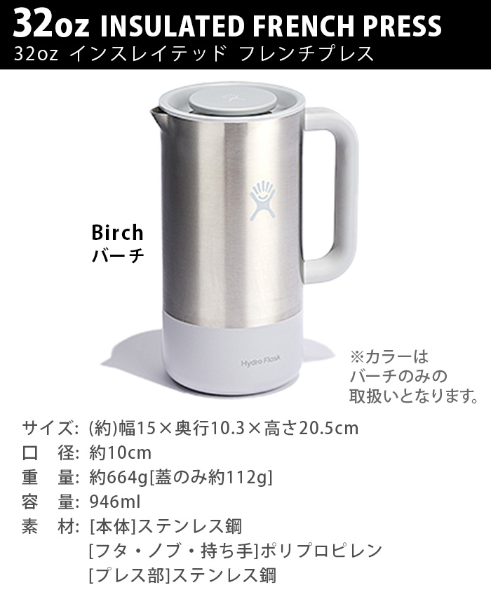 �ϥ��ɥ��ե饹�� ���󥹥쥤�ƥå� �ե����ץ쥹 HydroFlask DRINKWARE INSULATED FRENCH PRESS 32oz