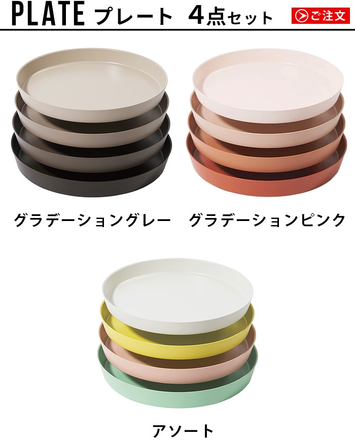 ���å� �ͥ��� �ץ졼�� 4�����å� tak. NEST plate JTN-0730