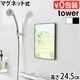 ��� ����¶� tower �ޥ��ͥåȥХ��롼��ߥ顼 �ѷ� �⤵24.5cm 10306 10307