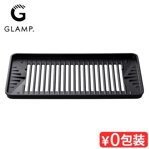 GLAMP. グランプ 超少煙グリル専用 グリルプレートDX(本体別売り