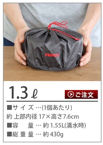 ץॹ 饤ƥå ݥåȥå1.3L PRIMUS LITECH POT SET 1.3L