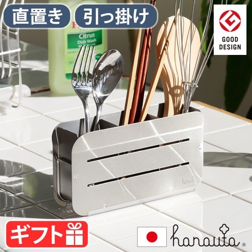 ハナウタ ディッシュドレイナー 水切り用箸立て AK-190019S hanauta