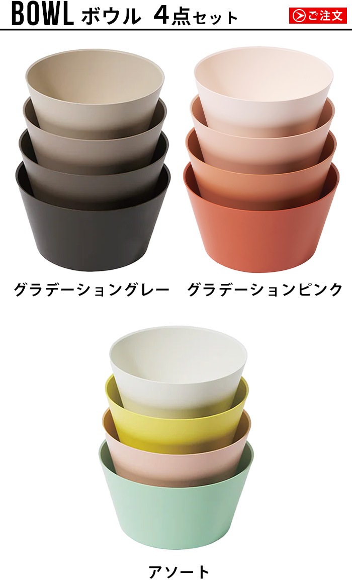 ���å� �ͥ��� �ܥ��� 4�����å� tak. NEST BOWL JTN-0740