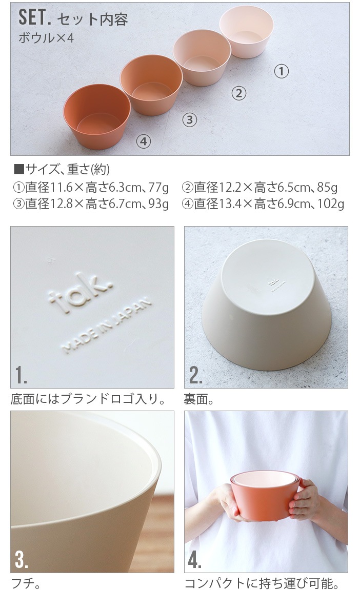 ���å� �ͥ��� �ܥ��� 4�����å� tak. NEST BOWL JTN-0740