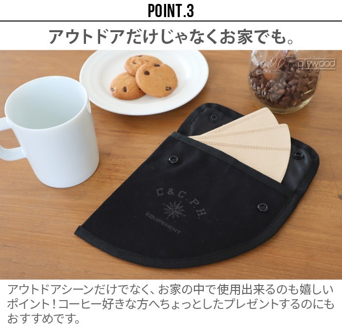 C��C.P.H.EQUIPEMENT COFFEE FILTER CASE(JP)