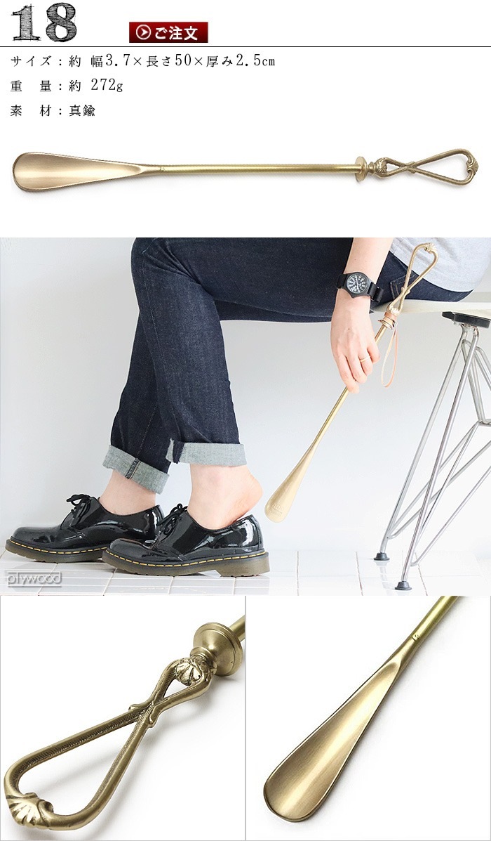 ���åǥ�����ॹ �֥饹 ���塼�ۡ��� 18 goody grams BRASS SHOEHORN-18