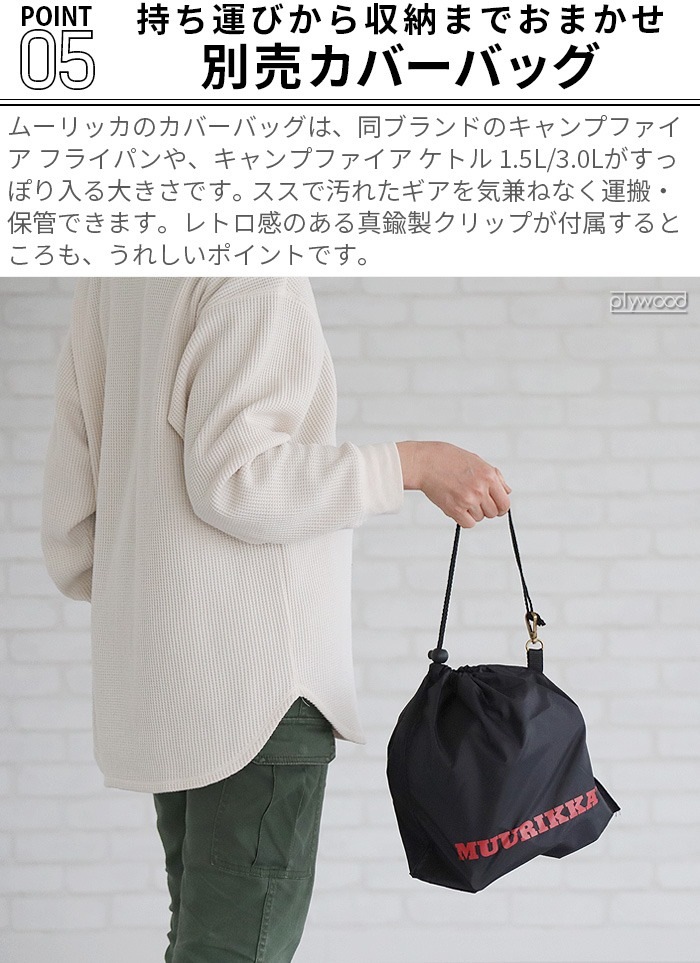 �ࡼ��å� �����ץե����� ���ȥ� 1.5L MUURIKKA Campfire Kettle