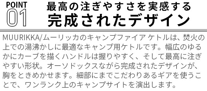 �ࡼ��å� �����ץե����� ���ȥ� 1.5L MUURIKKA Campfire Kettle