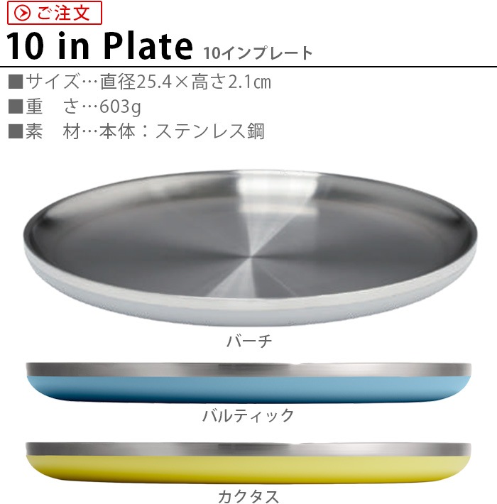 ϥɥե饹 10 ץ졼 HydroFlask 10in PLATE