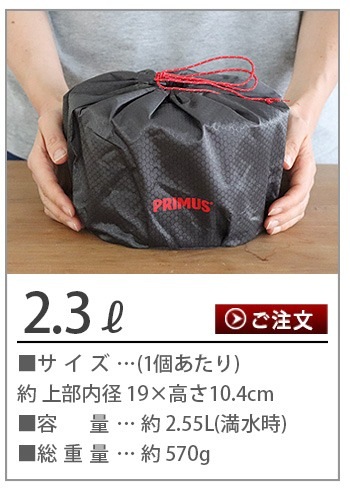 ץॹ 饤ƥå ݥåȥå2.3L PRIMUS LITECH POT SET 2.3L